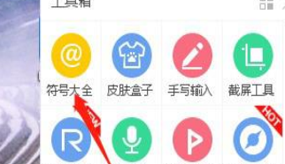 百度输入法如何输入特殊符号