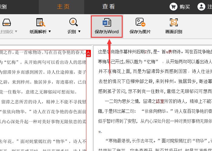 手机文字识别软件