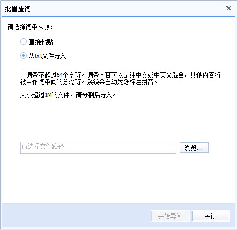 百度输入法 导入词库