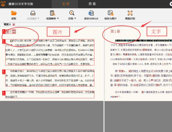 捷速ocr文字识别软件怎么样永久使用