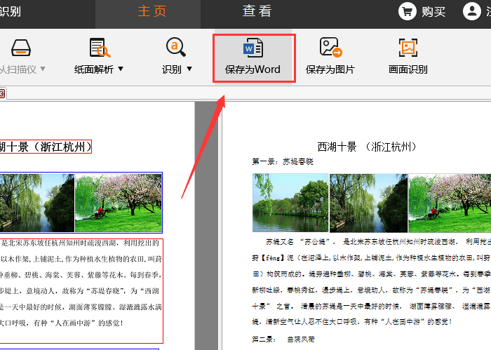 捷速ocr文字识别软件图片转文字