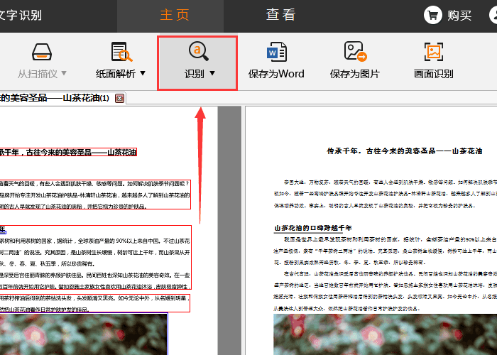 捷速ocr文字识别软件图片转文字