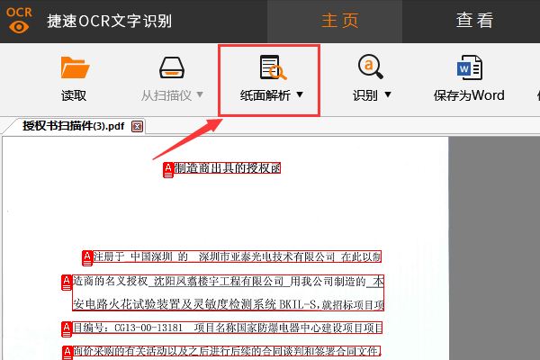 捷速ocr下载