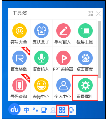 百度输入法常用字怎么删除