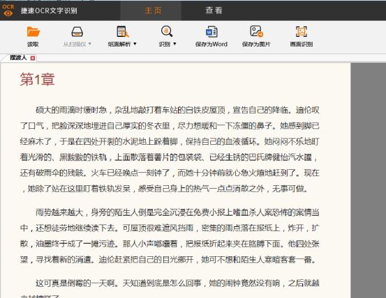 捷速ocr文字识别软件怎么样永久使用