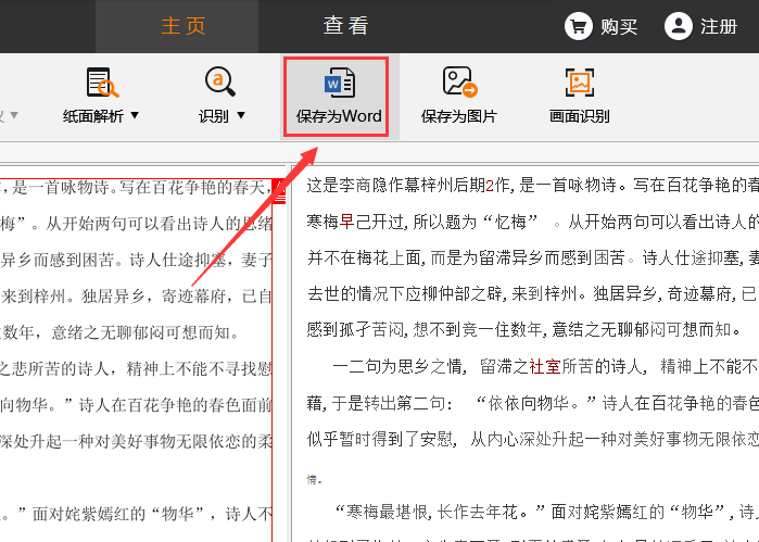 速捷文字转换