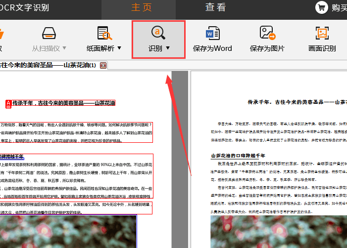 捷速OCR文字识别软件将图片转成文字格式的图文步骤