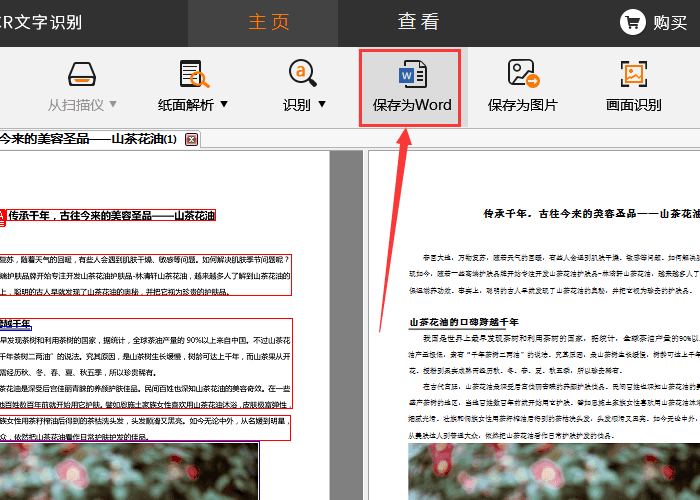 捷速ocr文字识别软件图片转文字