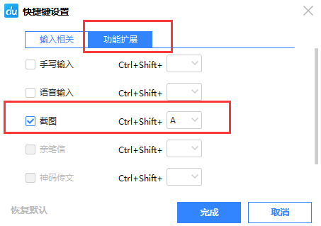 搜狗输入法怎么设置快捷键截图