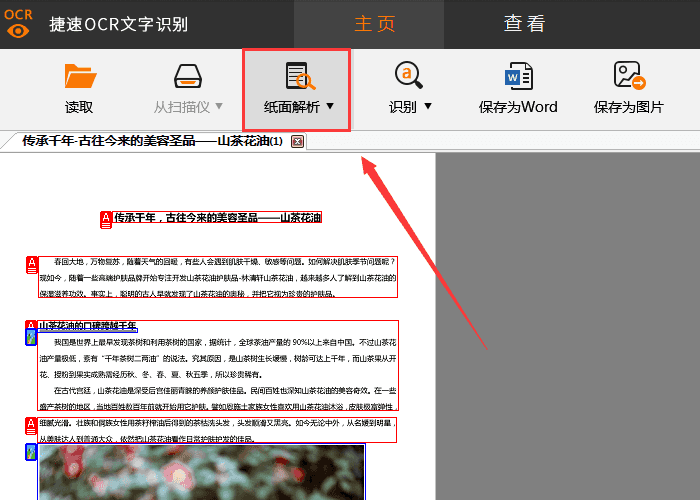 捷速ocr文字识别软件图片转文字