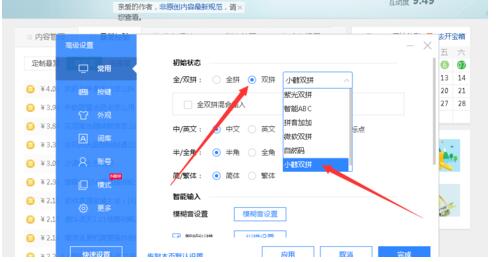 搜狗输入法双拼怎样设置