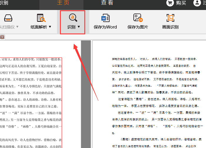 迅捷ocr文字识别软件下载