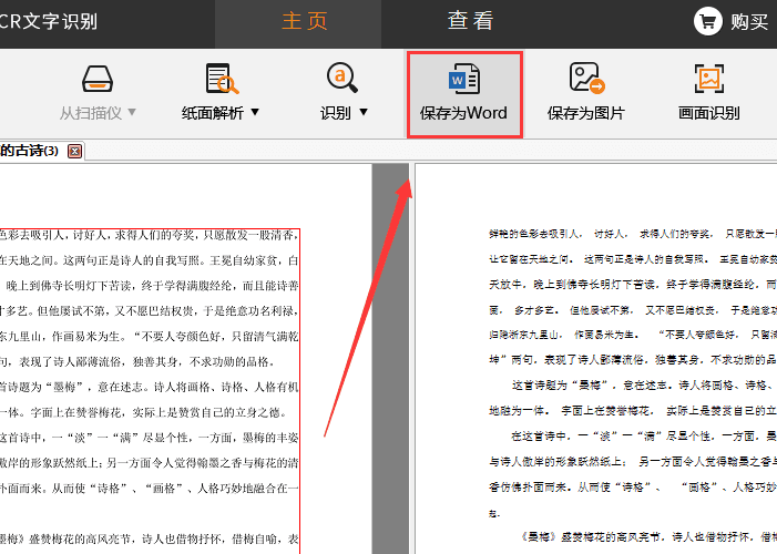 迅捷ocr文字识别软件下载