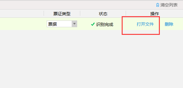 迅捷ocr文字识别
