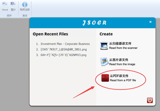 捷速OCR文字识别软件把PDF转为txt文本的图文步骤