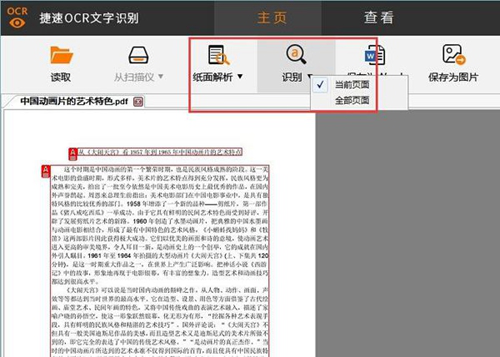 捷速在线ocr文字识别