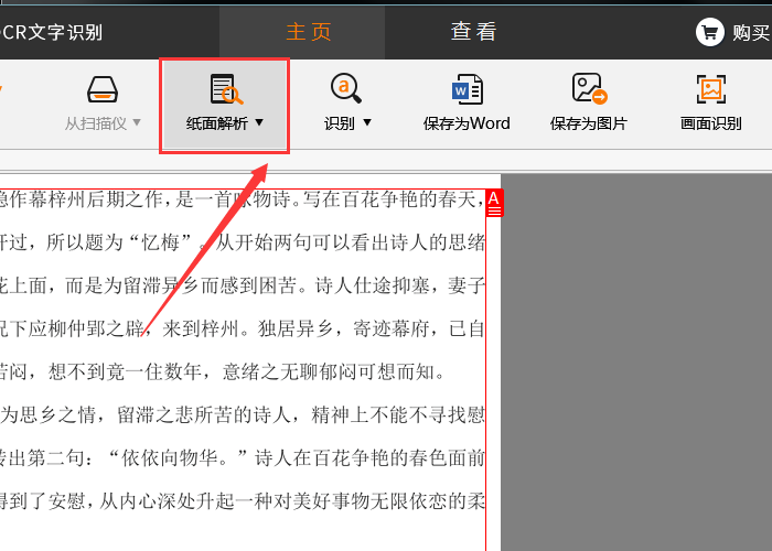 速捷文字转换