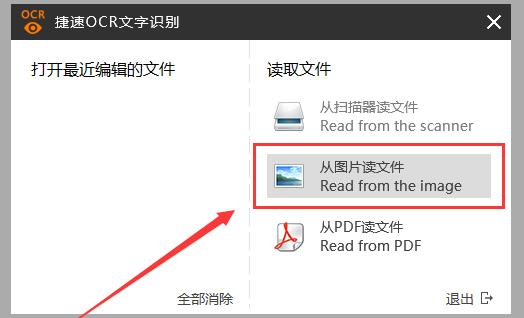 迅捷ocr文字识别软件使用方法