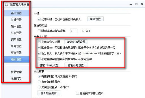 百度拼音怎么打