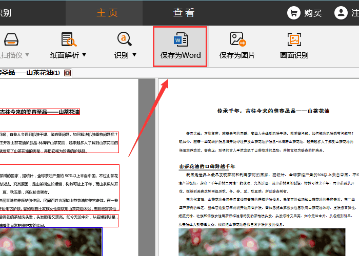 如何让图片转为文字