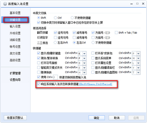 百度输入法怎么调全角半角切换