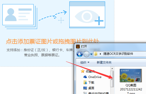 ocr银行卡识别软件有哪些