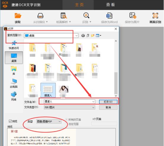 捷速ocr文字识别软件怎么样永久使用