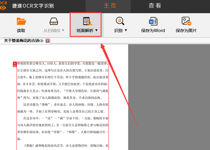 迅捷ocr文字识别软件下载