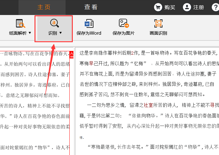 速捷文字转换
