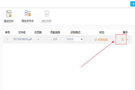 捷速OCR文字识别软件编辑文档的图文步骤