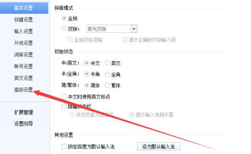 百度输入法怎样设置候选字大小