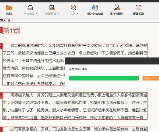 捷速ocr文字识别软件怎么样永久使用