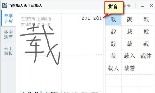 百度输入法使用手写功能打出生僻字的操作过程