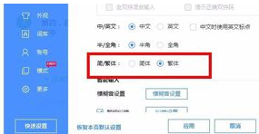 繁体字输入法电脑版
