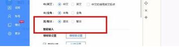 繁体字输入法电脑版