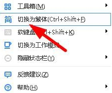 百度输入法怎么改简体字