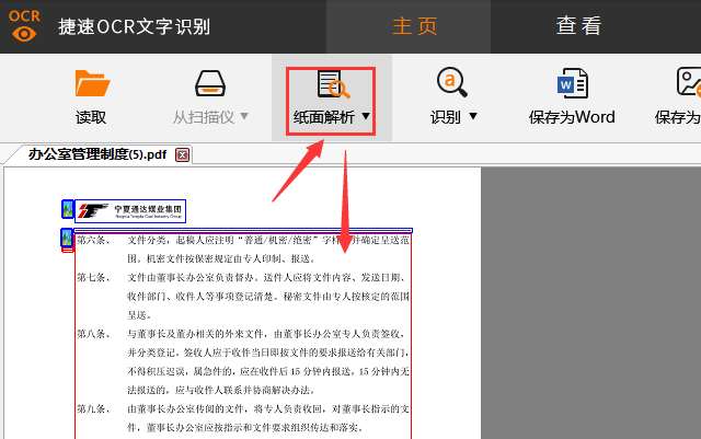 捷速OCR文字识别软件识别PDF文件的相关操作内容介绍