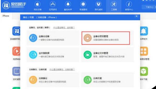 爱思助手iphone版下载到手机