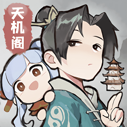 我的门派天机阁免费版
