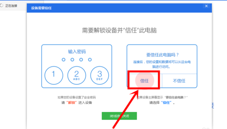 iphone 12怎么下载爱思助手