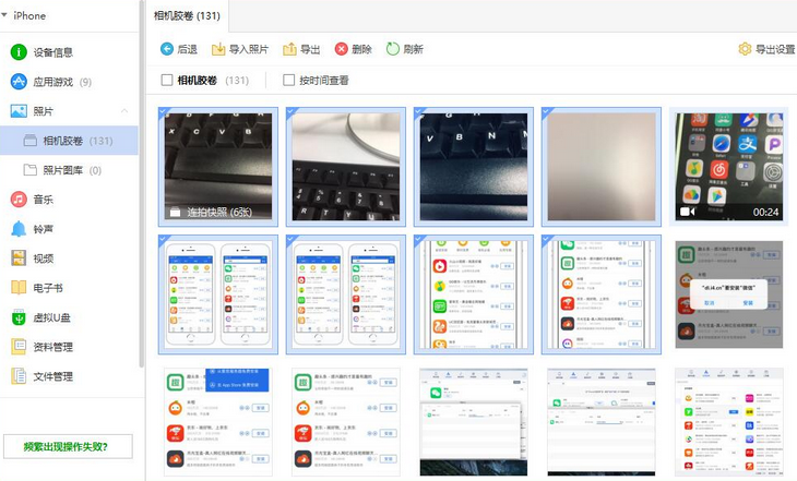 iphone如何导出视频爱思助手