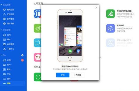 爱思助手表情包怎么导入