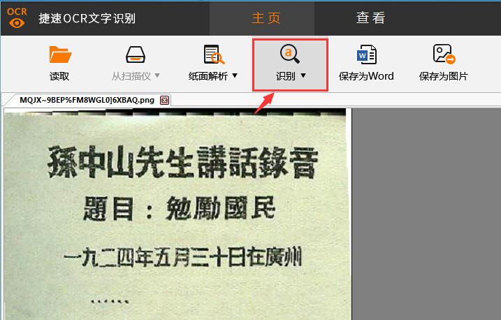 捷速图片文字识别软件注册码