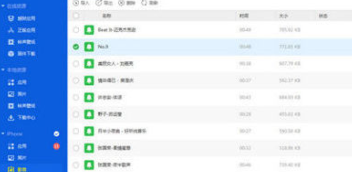 苹果7怎么用爱思助手设置铃声