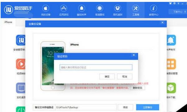 爱思助手iphone版下载到手机