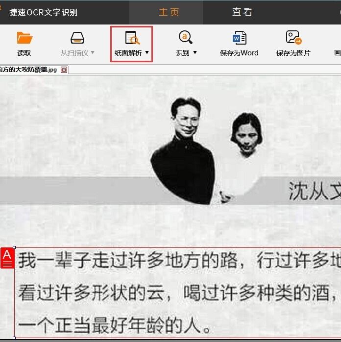 捷速ocr图片如何转换成word