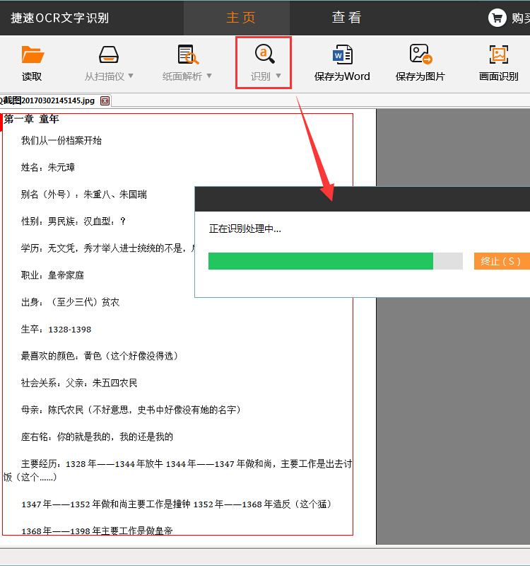 捷速ocr识别软件