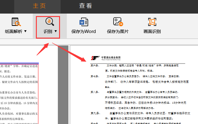 捷速OCR文字识别软件识别PDF文件的相关操作内容介绍