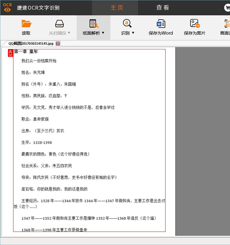 捷速ocr识别软件
