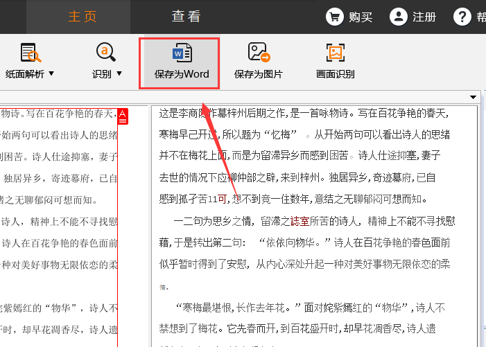 捷速ocr文字识别软件图片转文字